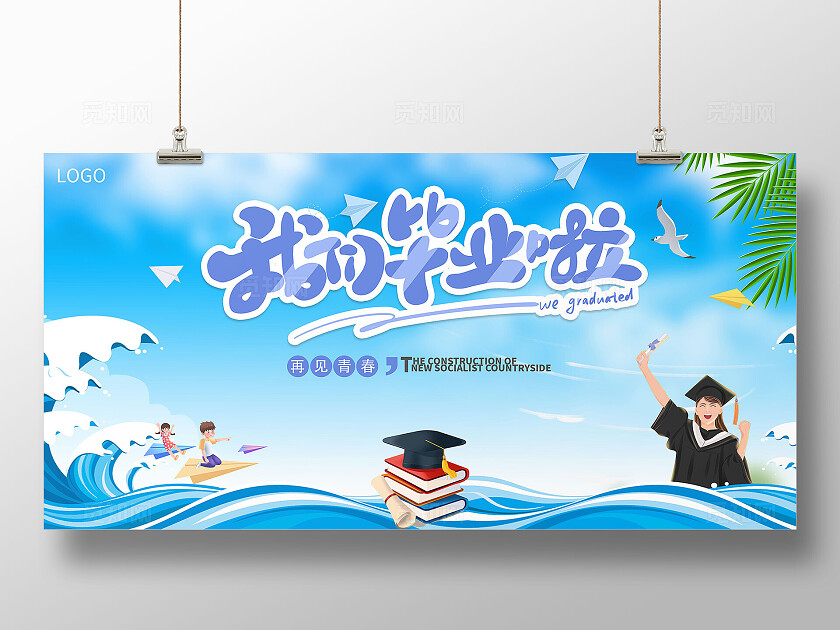 蓝色画风青春不散场毕业季致青春2025毕业典礼文艺汇演舞台展板