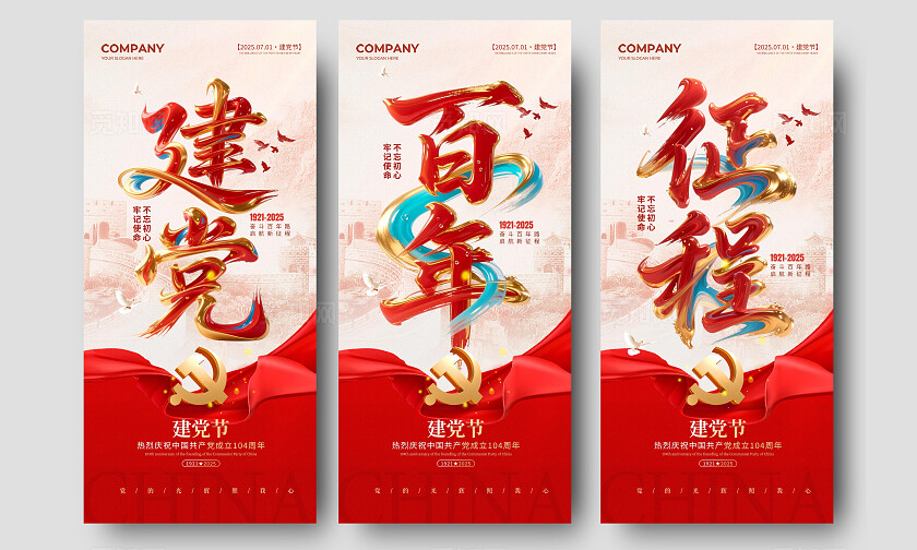 红色实拍风71建党节香港回归手机宣传海报七一71建党节
