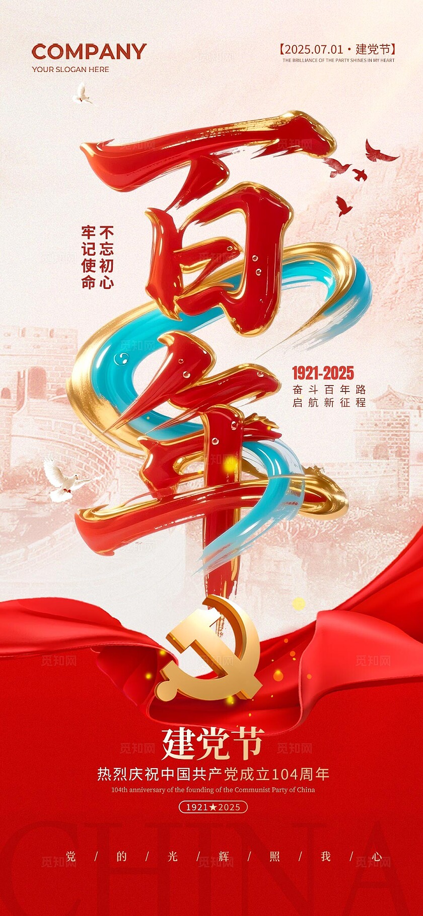 红色实拍风71建党节香港回归手机宣传海报七一71建党节