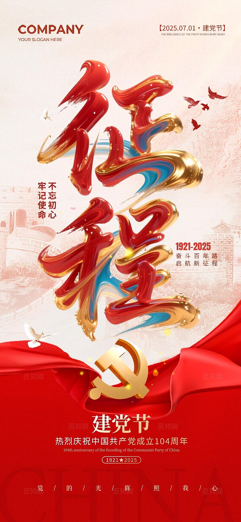 红色实拍风71建党节香港回归手机宣传海报七一71建党节