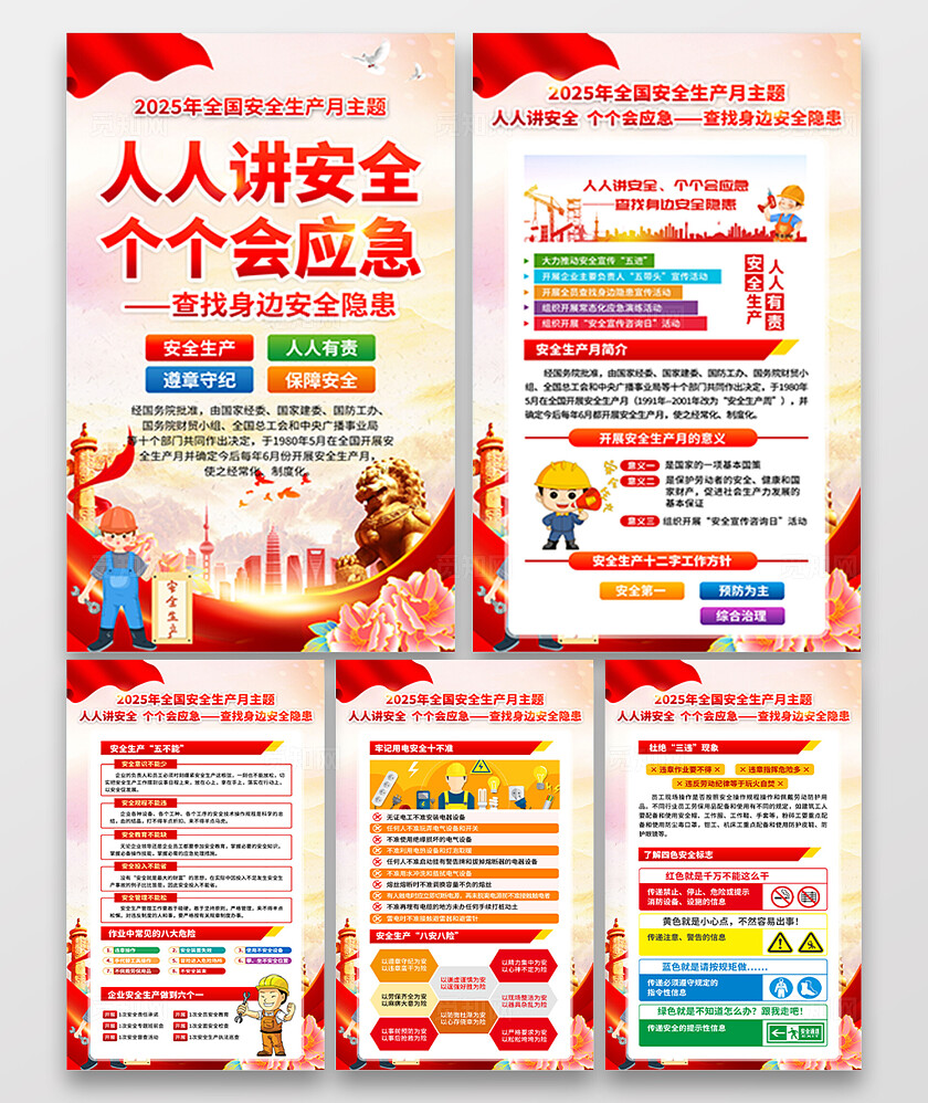 2025年全国安全生产月红色简约安全生产月海报2025全国安全生产月