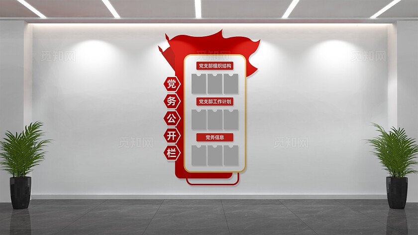 竖版党务公开栏宣传设计