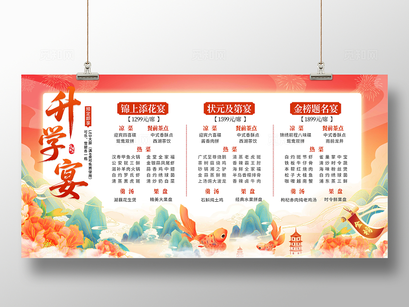 红色国潮中国风升学宴菜单谢师宴菜单展板