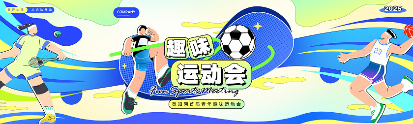 蓝色活泼插画风趣味运动会舞台背景