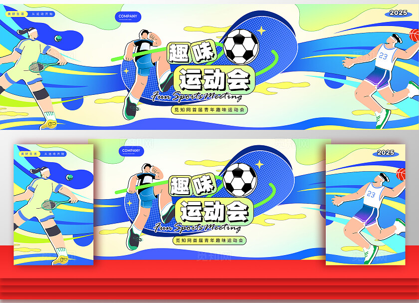 蓝色活泼插画风趣味运动会舞台背景
