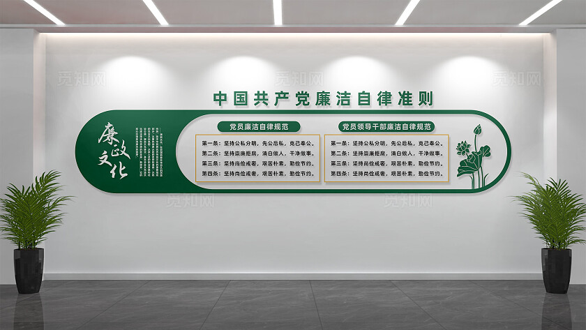 廉洁自律准则文化墙党风廉政建设文化墙