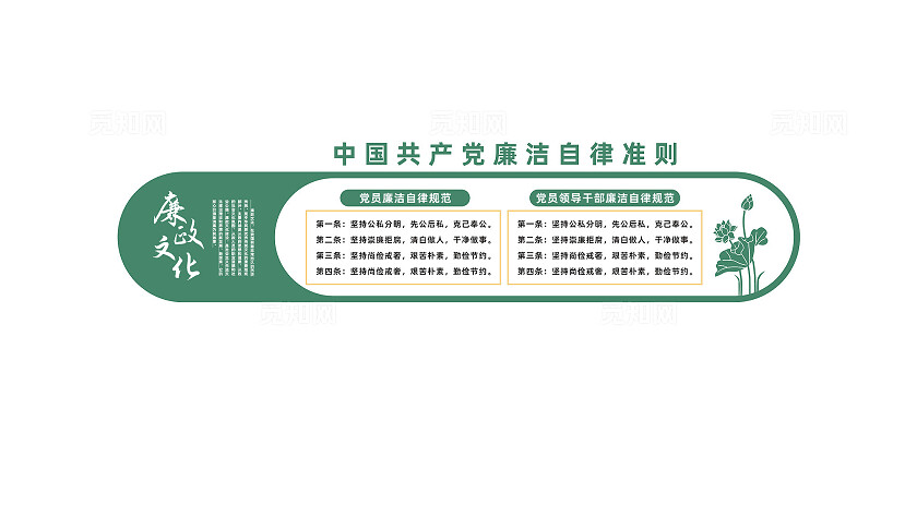 廉洁自律准则文化墙党风廉政建设文化墙