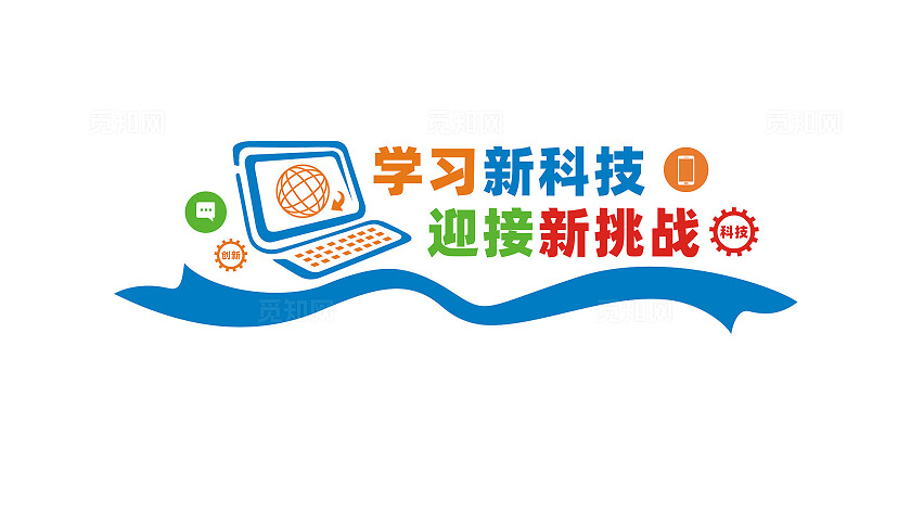 计算机微机室文化墙宣传标语