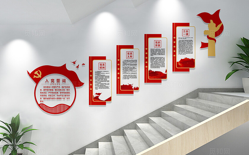 党建楼梯楼道文化墙设计