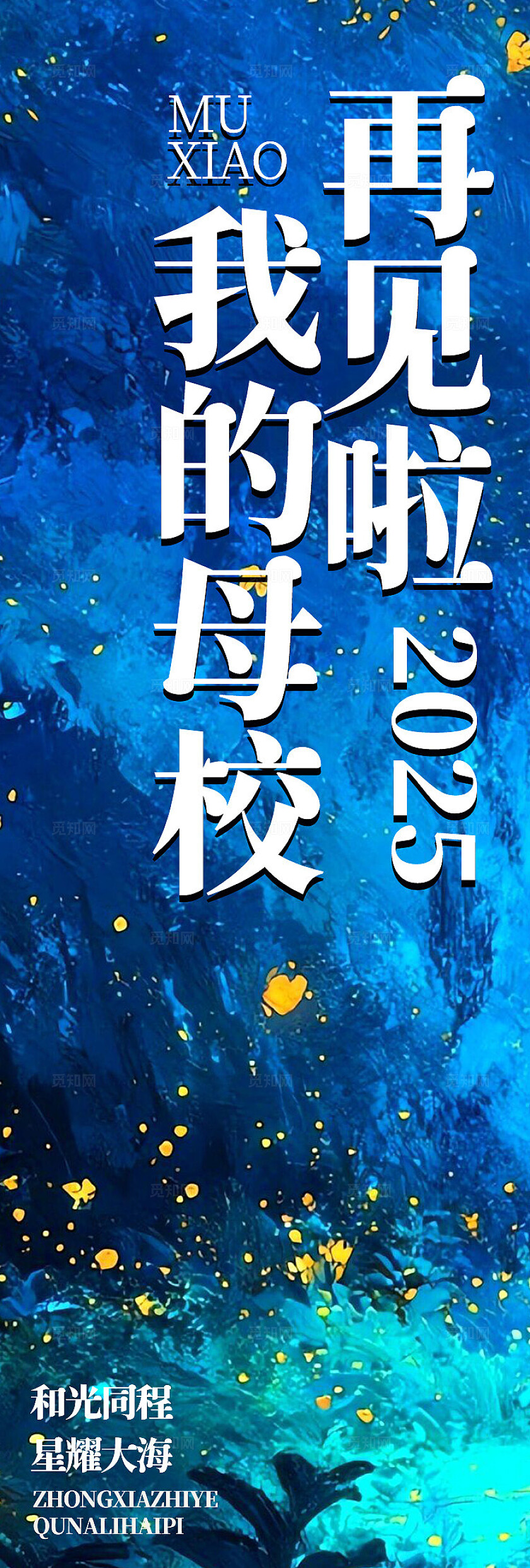 彩色学校毕业条幅挂副挂布