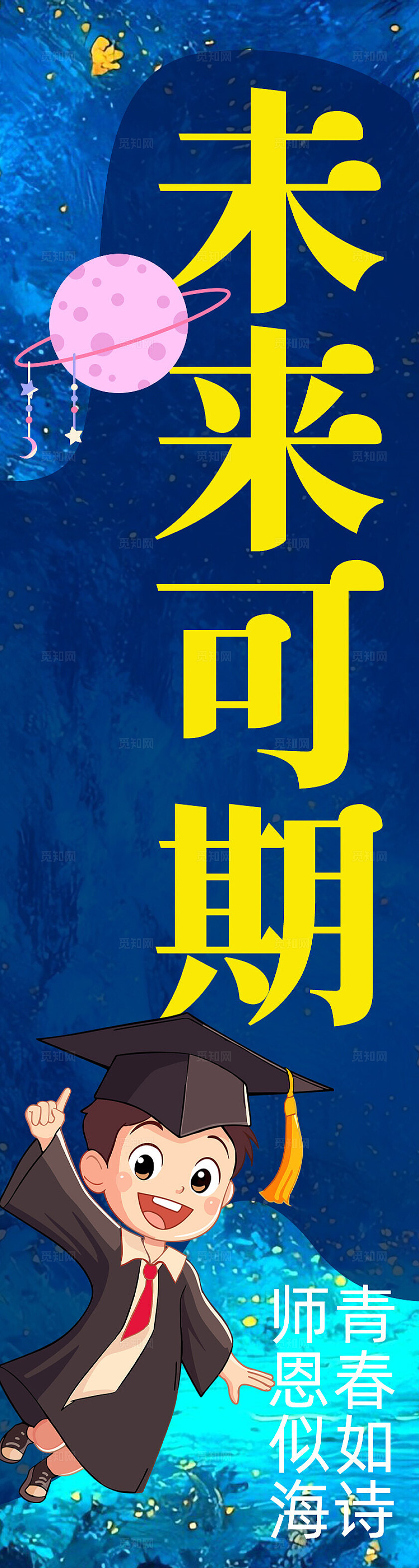 彩色学校毕业条幅挂副挂布