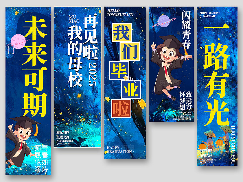 彩色学校毕业条幅挂副挂布