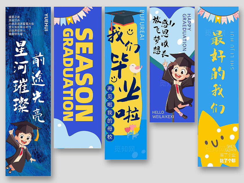 彩色学校毕业条幅挂副挂布