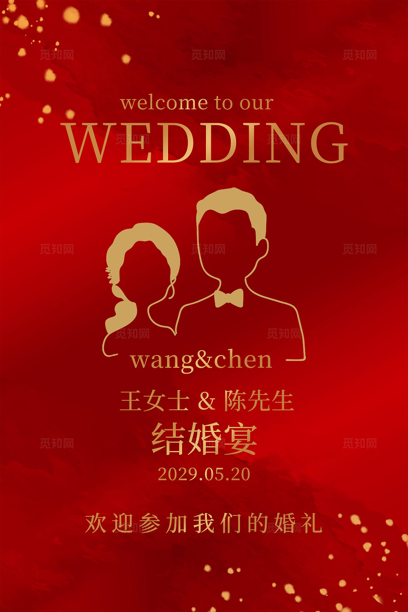 红色婚礼海报背景订婚婚礼水牌迎宾展示牌结婚海报
