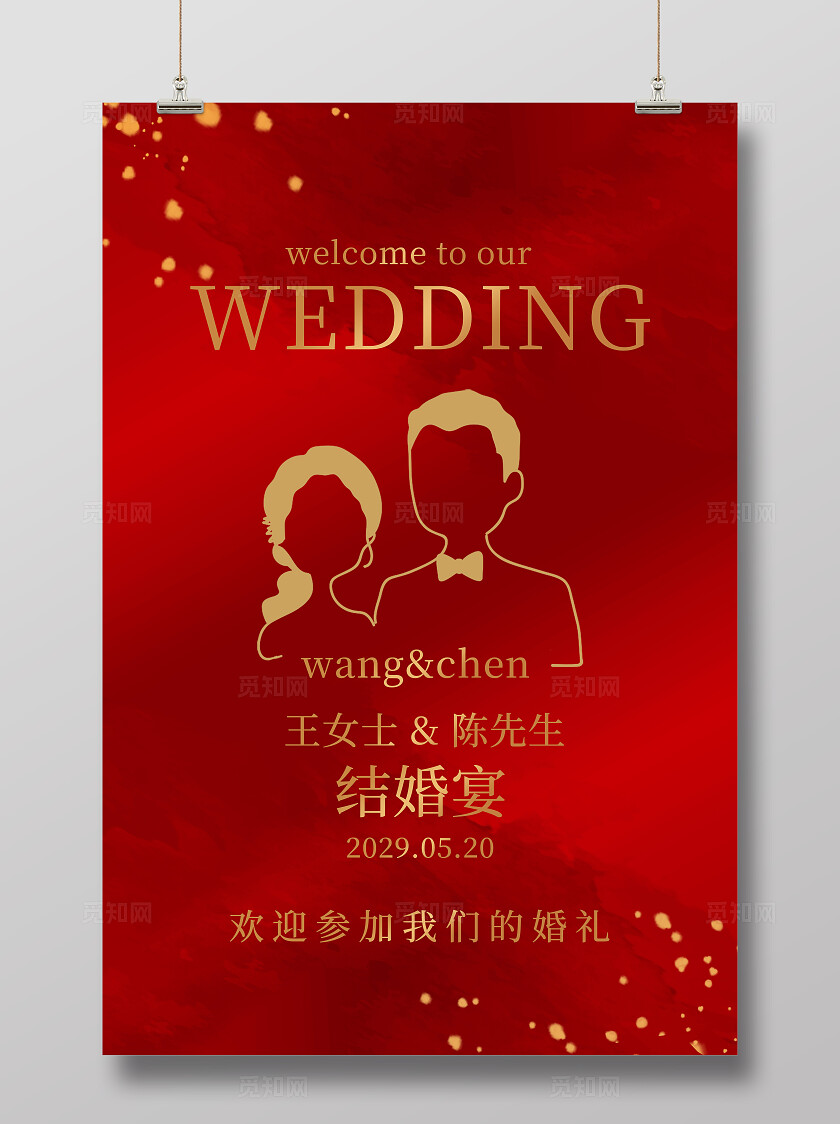 红色婚礼海报背景订婚婚礼水牌迎宾展示牌结婚海报