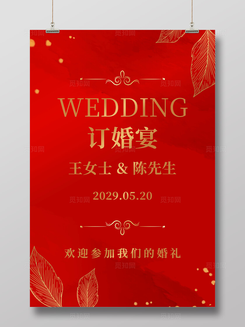 红色婚礼背景结婚订婚水牌花卉线条婚礼迎宾牌