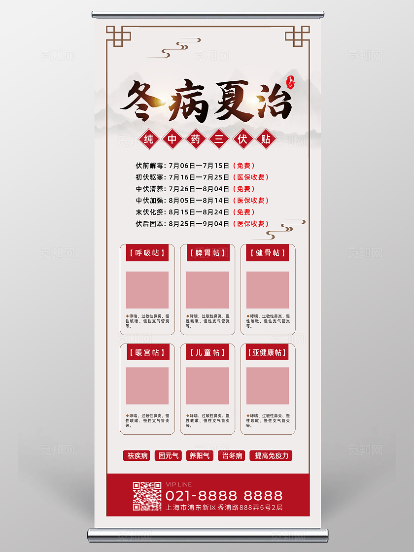 复古大气中医冬病夏治三伏贴冬病夏治三伏天夏天夏季健康展架易拉宝白色简约冬病夏治三伏灸三伏贴展架常规