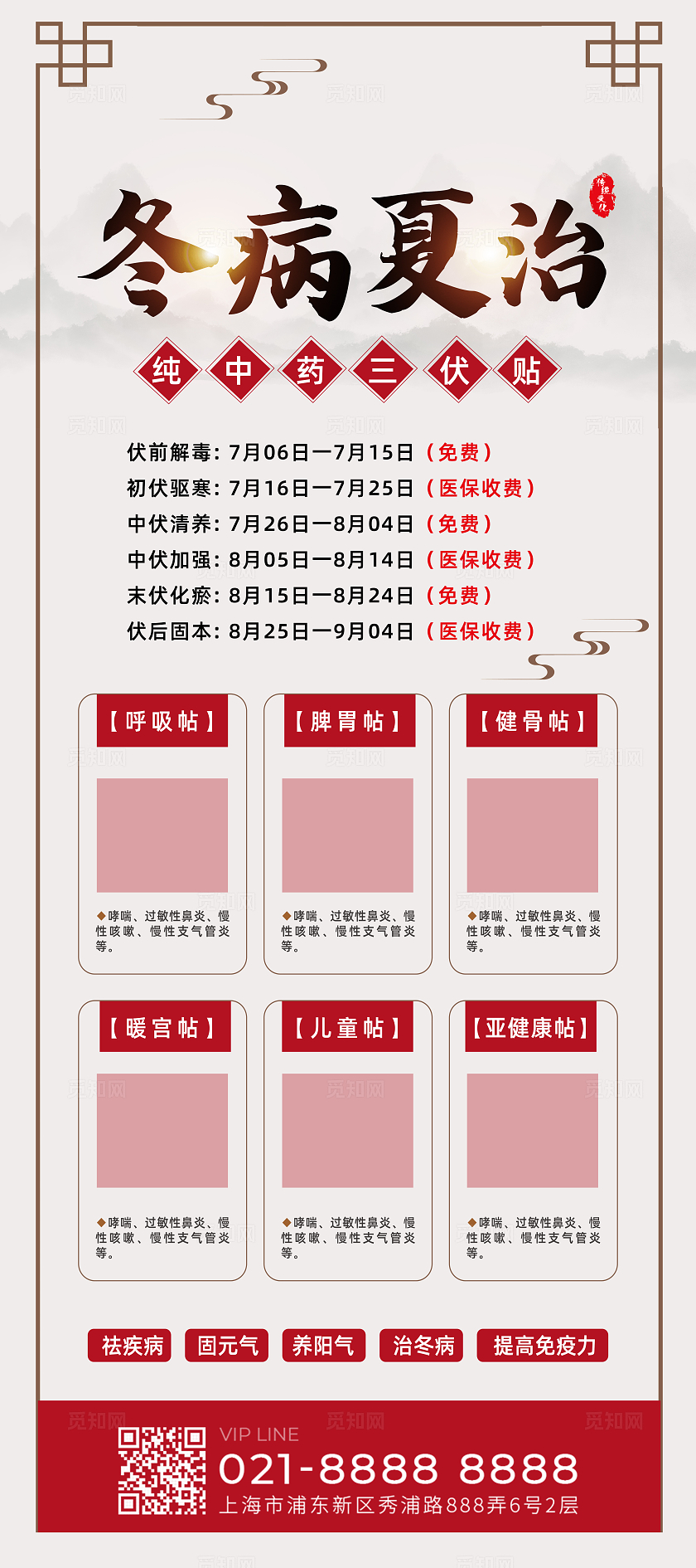 复古大气中医冬病夏治三伏贴冬病夏治三伏天夏天夏季健康展架易拉宝白色简约冬病夏治三伏灸三伏贴展架常规