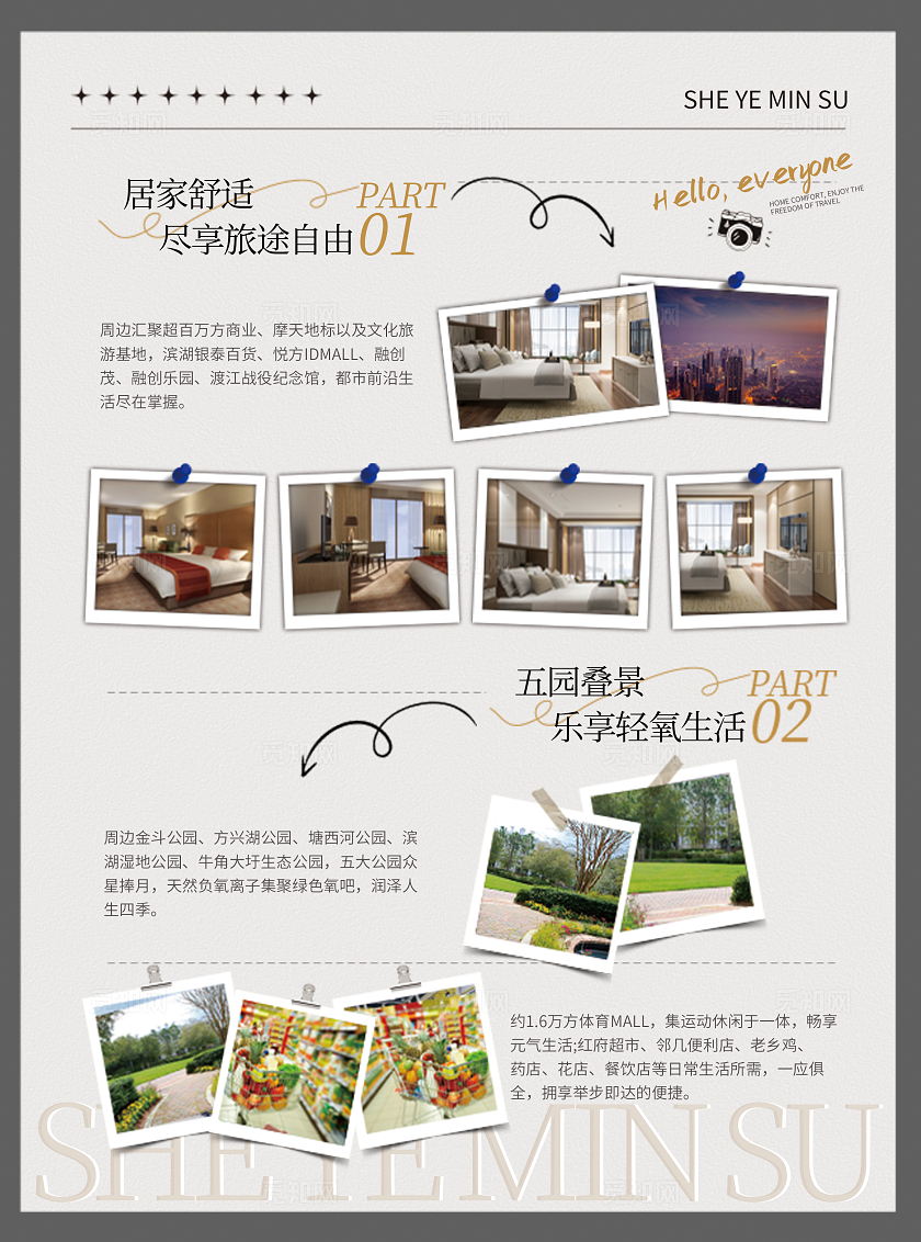 粉色简约酒店民宿宣传单常规