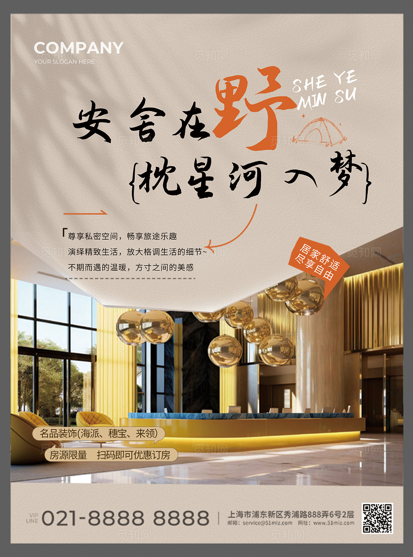 粉色简约酒店民宿宣传单常规