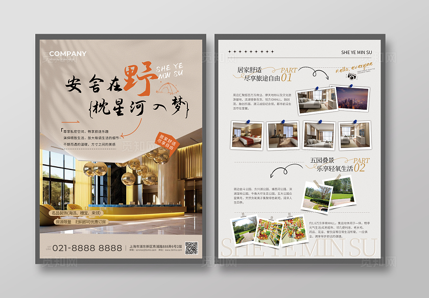 粉色简约酒店民宿宣传单常规