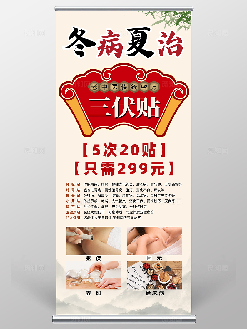复古大气中医冬病夏治三伏贴冬病夏治三伏天夏季健康展架易拉宝黄色古风冬病夏治三伏灸三伏贴中医养生展架常规