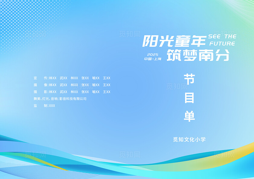 彩色弥散风幼儿园节目单