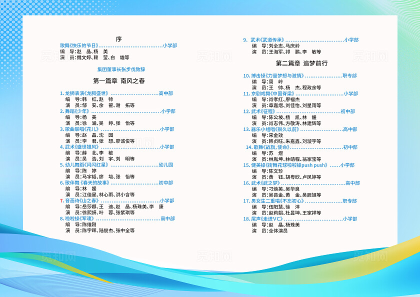 彩色弥散风幼儿园节目单