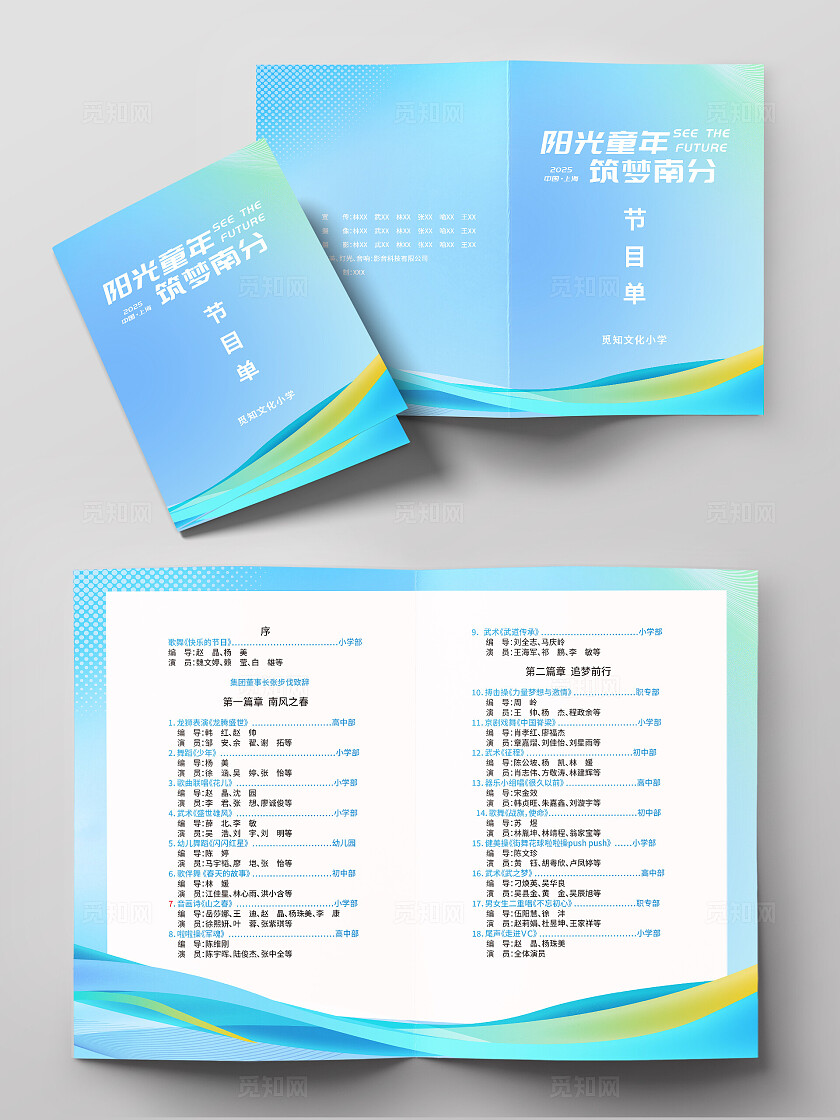 彩色弥散风幼儿园节目单