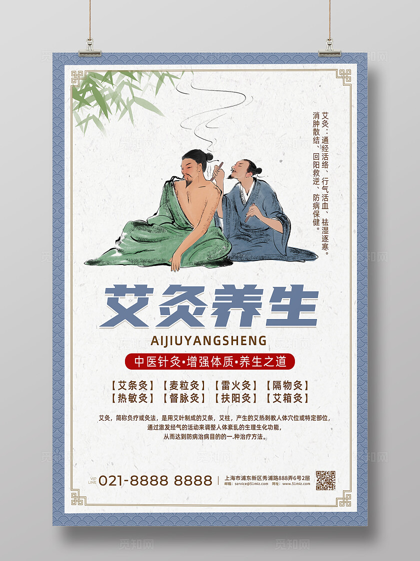 复古大气中医冬病夏治三伏贴冬病夏治三伏天夏天夏季健康宣传海报蓝色古风艾灸养生中医理疗中医养生海报常规