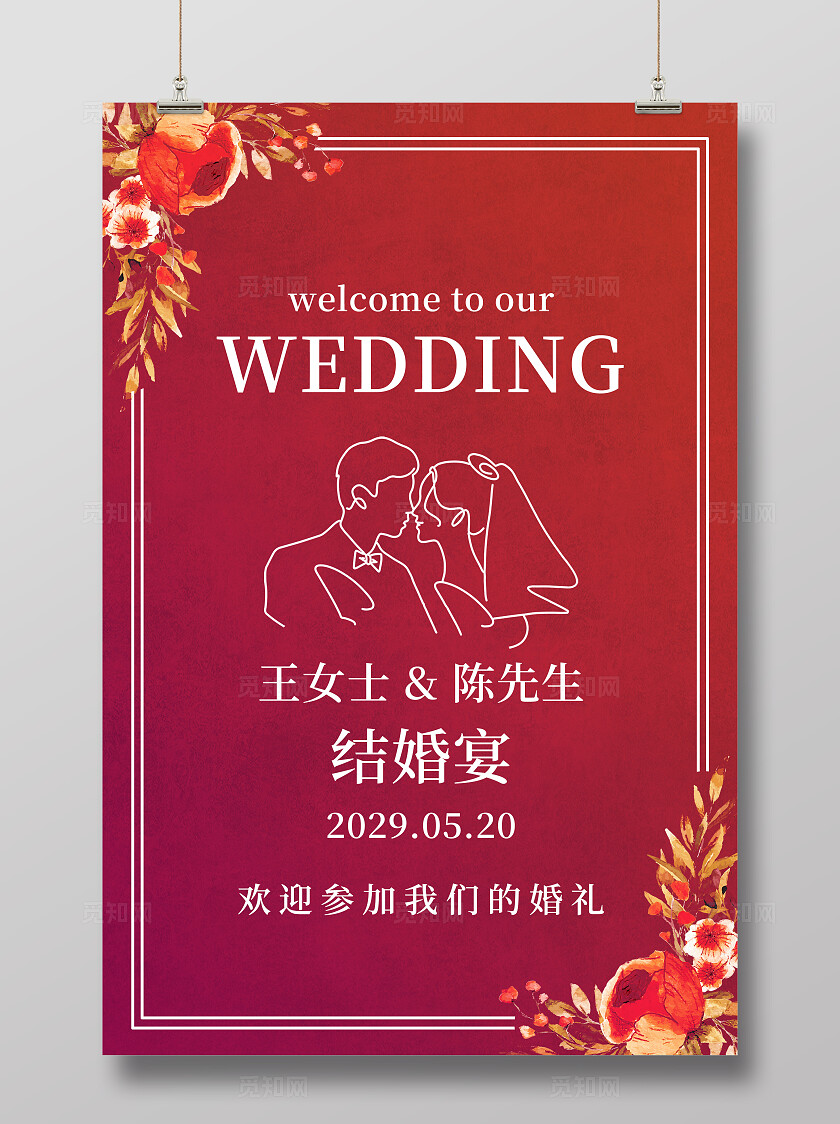 花卉婚礼背景结婚宴水牌婚礼迎宾牌