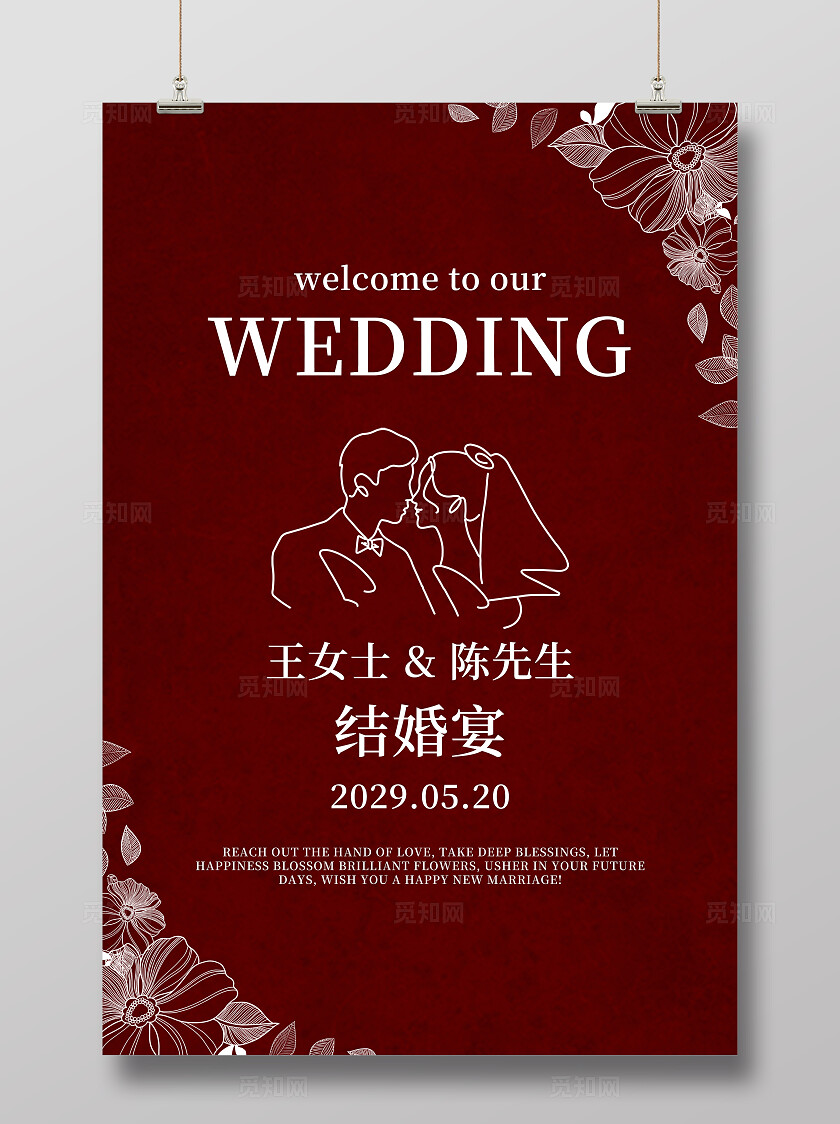 暗红色婚礼迎宾牌海报订婚喜宴水牌