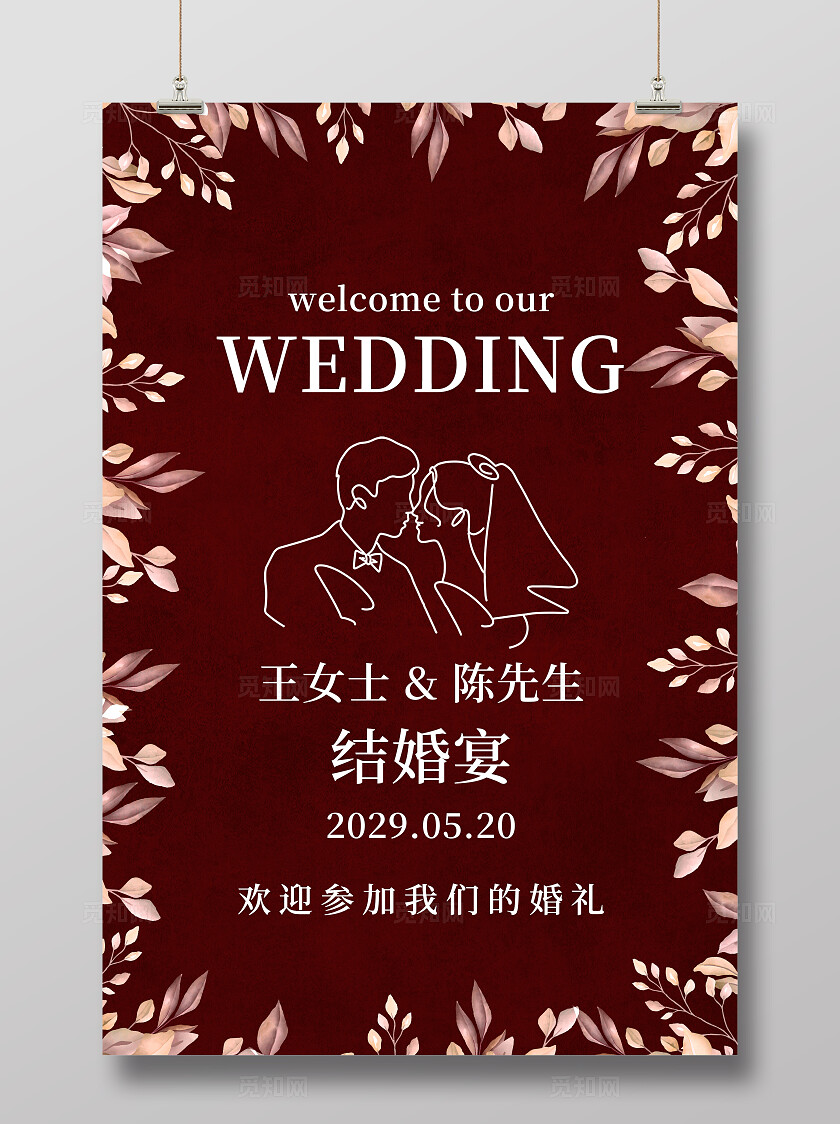 花卉婚礼背景订婚迎宾牌结婚喜宴海报婚礼水牌