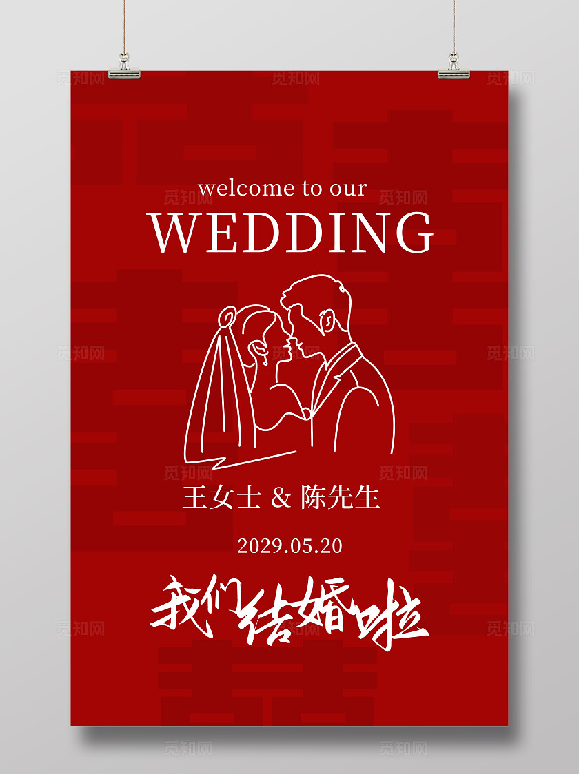 红色婚礼海报结婚订婚喜宴水牌背景