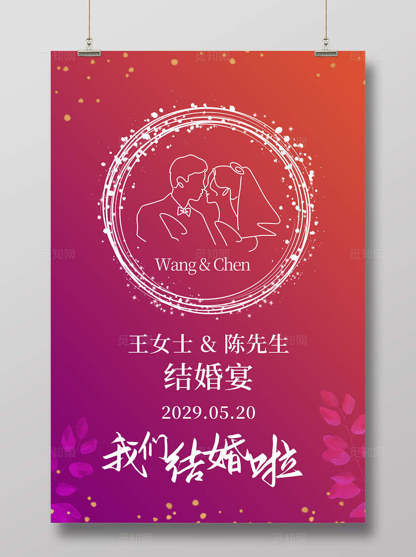 渐变色婚礼海报花卉婚礼背景我们结婚啦海报