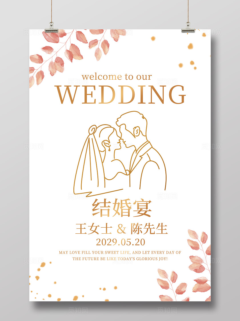 简洁清新婚礼海报花卉婚礼背景订婚喜宴水牌