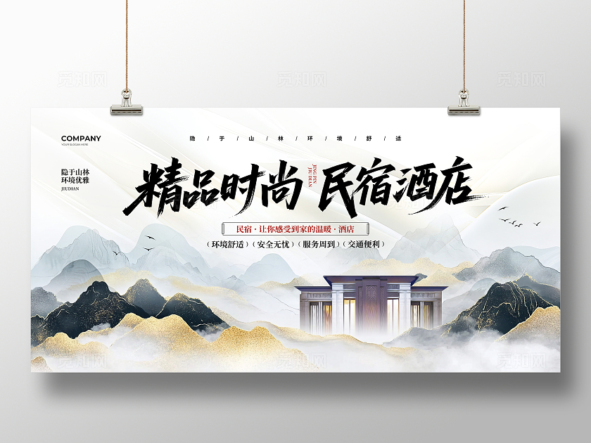 新中式简约精品酒店宣传展板设计民宿酒店