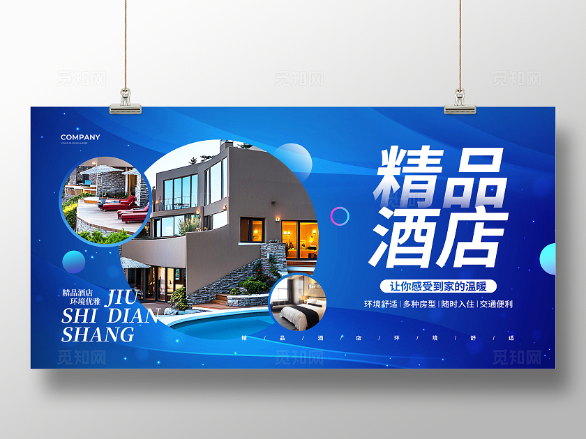 蓝色简约酒店实拍宣传展板设计民宿酒店