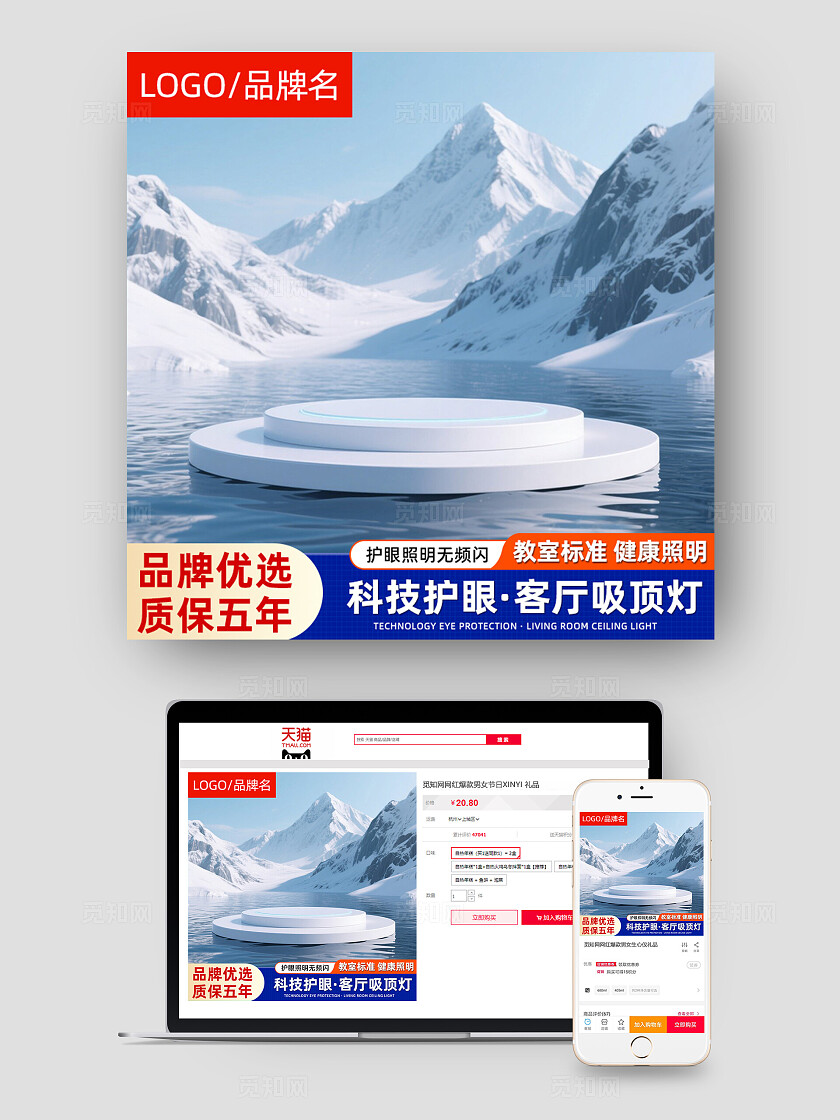 蓝色现代山脉天空背景电子家居产品详情页电商主图