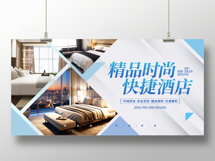 简约酒店背景宣传展板设计民宿酒店