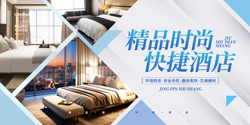 简约酒店背景宣传展板设计民宿酒店