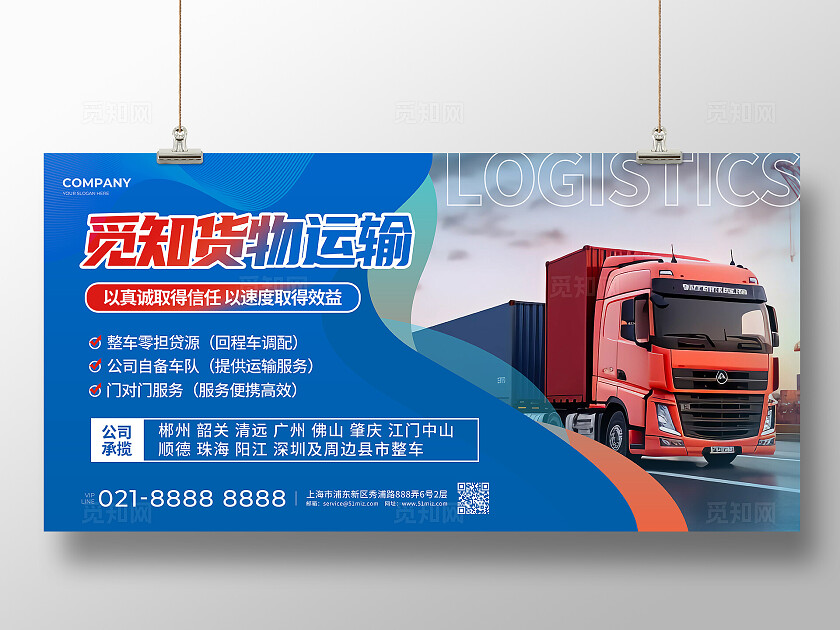 蓝色实拍风2025货物运输物流快递公司业务介绍宣传展板