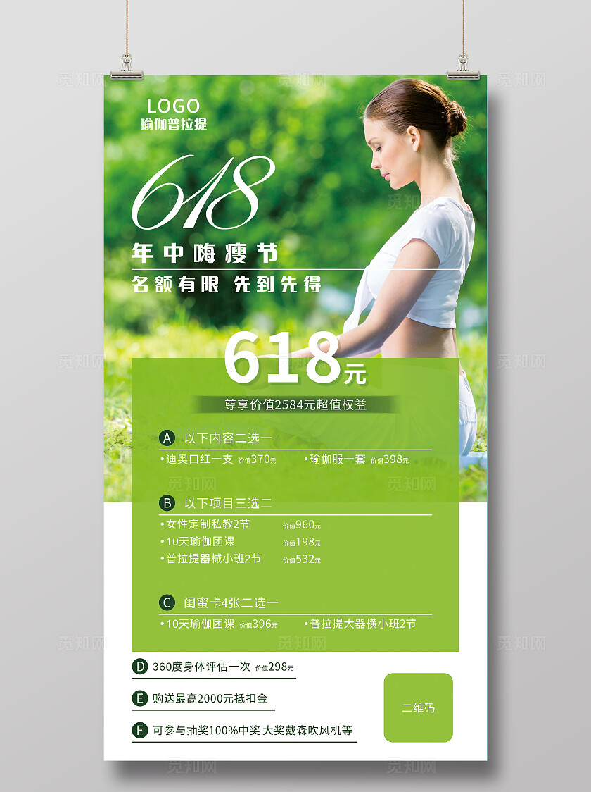绿色瑜伽普拉提海报618瑜伽活动海报