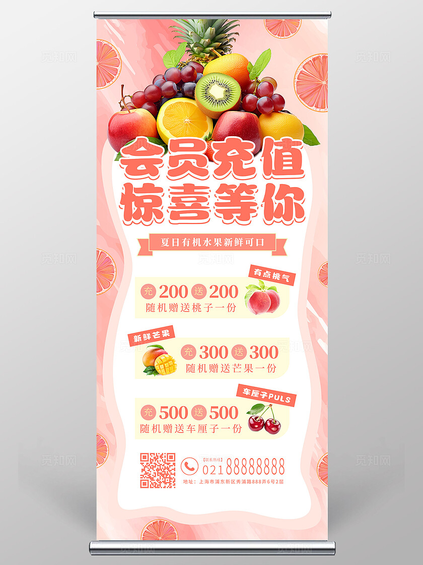 粉色绿色涂鸦风水果会员充值惊喜等你送水果活动促销展架