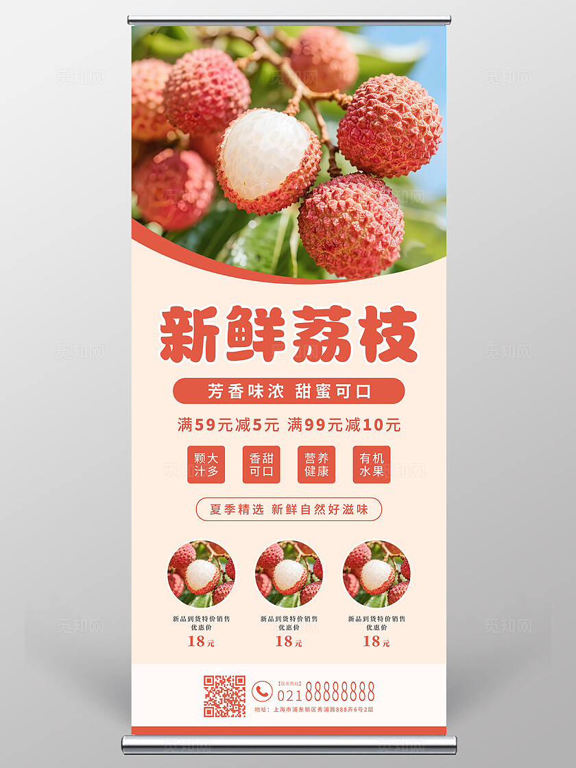 红色简约摄影风荔枝新鲜水果促销展架