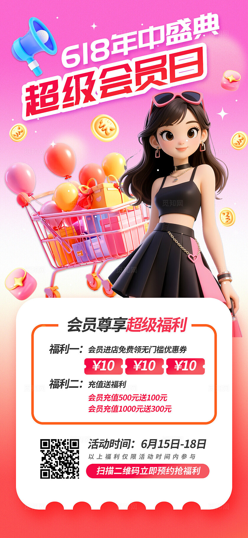 3D潮流卡通618年中大促电商优惠促销活动手机海报
