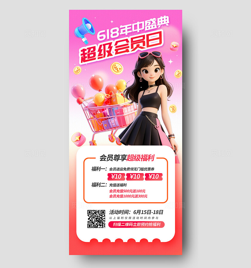 3D潮流卡通618年中大促电商优惠促销活动手机海报