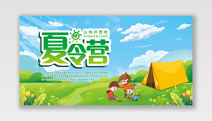 蓝色卡通插画夏令营暑假班