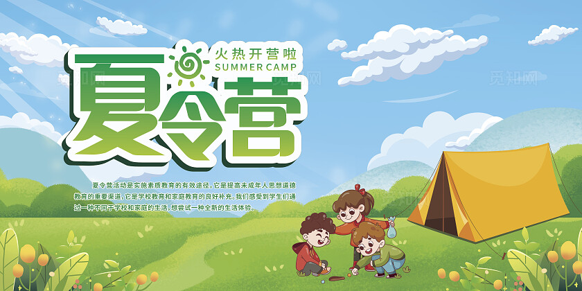 蓝色卡通插画夏令营暑假班