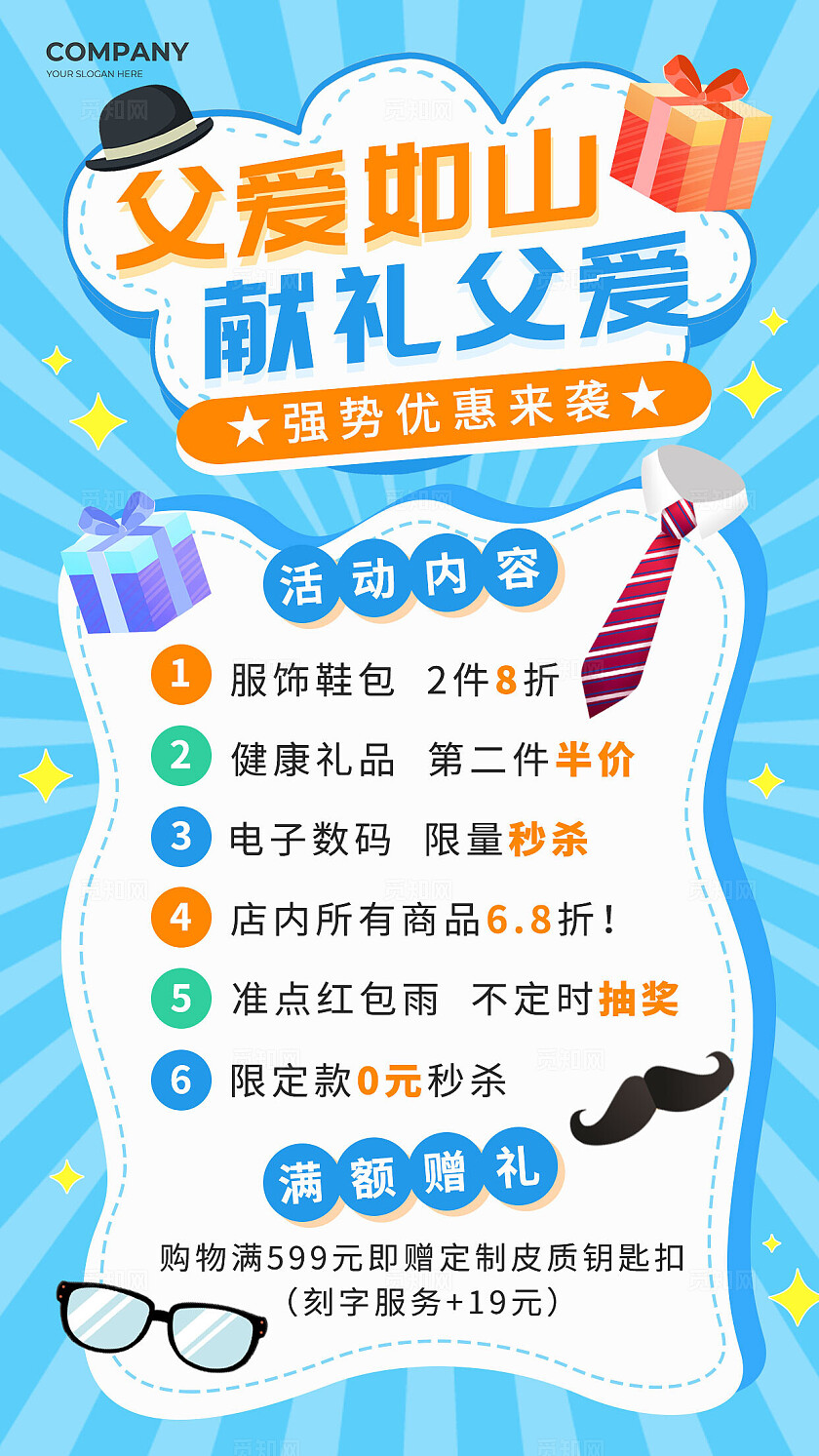 蓝色手绘卡通父爱如山献礼父爱父亲节活动促销手机海报